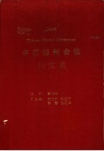 1996中国控制会议论文集