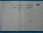新型彩色电视机录像机电路分析和维修技巧 附图