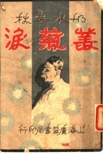 丛菊泪 2