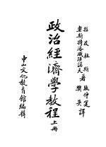 政台经济学教程 上