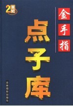 金手指点子库 第4卷