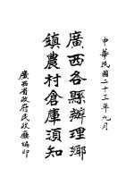 广西各县辨理乡镇农村仓库须知