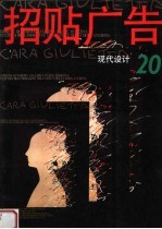 招贴广告 现代设计20