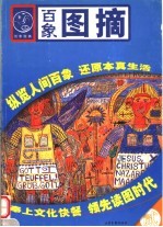 百象图摘 2