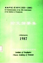 论文摘要集 1997