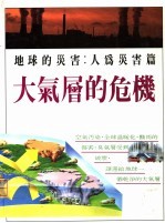 大气层的危机