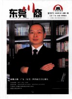 东莞川商