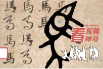 创刊一周年纪念册 看东莞神马