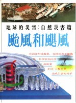 台风和飓风