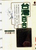 台湾百合