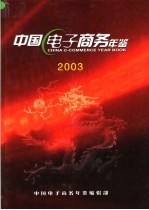 中国城市年鉴 2004