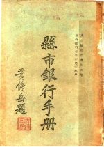 县市银行手册