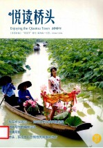 悦读桥头 《东莞时报》“荷花节”特刊