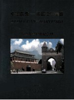 中国东莞-美国哈特福德 建立友好城市纪念册