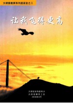 大朗镇教师系列座谈会之二 让我飞得更高