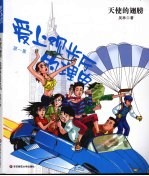 天使的翅膀,是海水又是火焰