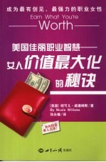 美国佳丽职业智慧 女人价值最大化的秘诀