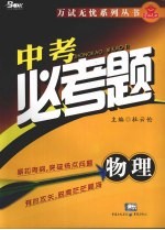 中考必考题 物理
