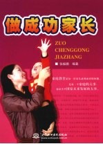 做成功家长