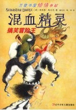 混血精灵 搞笑冒险王