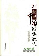 天涯游踪