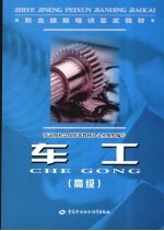 车工 高级