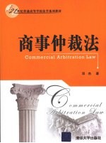 商事仲裁法