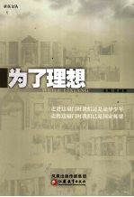 为了理想