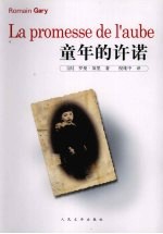 童年的许诺