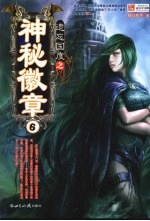 遗忘国度之神秘徽章 6
