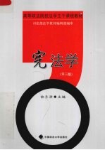宪法学 第3版