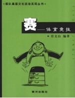 赛:体育竞技