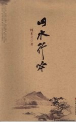 山水行吟