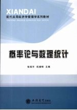 概率论与数理统计