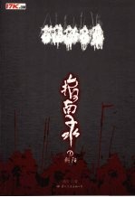 指南录 1 斜阳