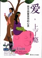 爱,上了瘾
