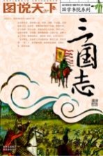三国志