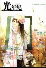 光年纪十二月之梅号