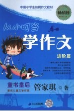 从小叮当学作文 进阶篇