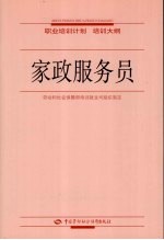 家政服务员