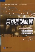 自动控制原理
