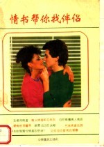 情书帮你找伴侣