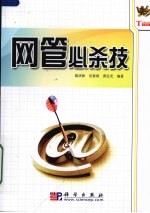 网管必杀技
