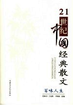 百味人生