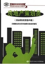 房地产策划员