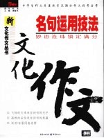 名句运用技法