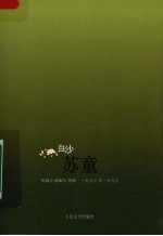 白沙 苏童短篇小说编年 1997-1999