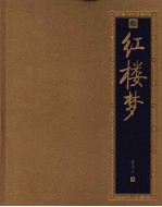 红楼梦