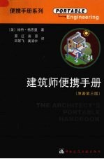 建筑师便携手册 原著第3版