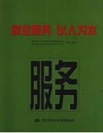 就业服务 以人为本